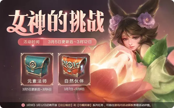 《王者荣耀》巾帼英雄分享