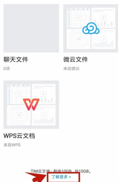 腾讯TIM申请高级帐户的具体操作介