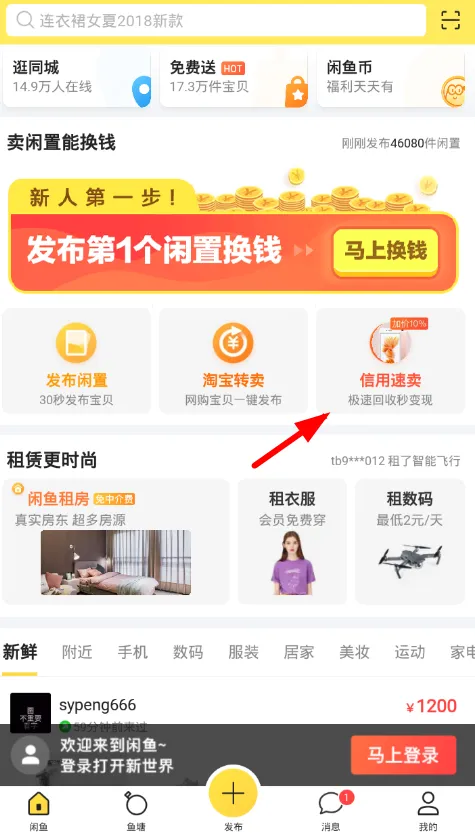 在闲鱼APP中回收虚拟卡券的图文教