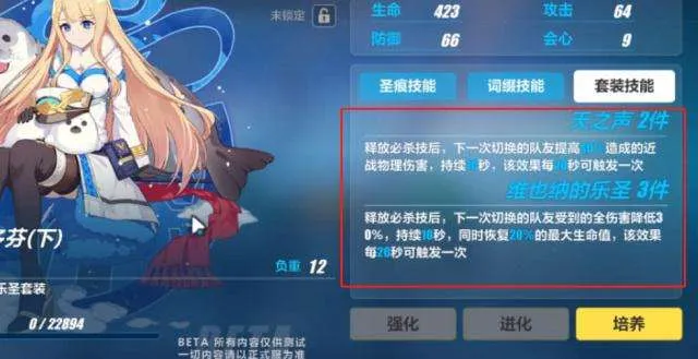 《崩坏3》贝多芬圣痕技能属性分享