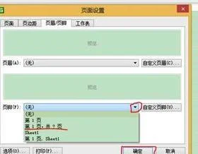 wps表格如何暗影页码