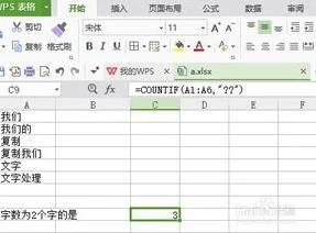 wps中的表格统计字数 | WPS统计字