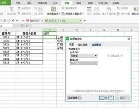 wps筛选导出数据有效性 | 在WPS表格中设置数据有效性