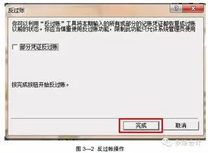 金蝶迷你版过账后修改凭证 | 金蝶KIS迷你版本,过账后,怎么修改或者删除上个月的凭证