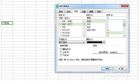 wps表格中设置等线 | 使用wps制作表格中的分割线