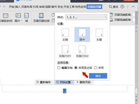 wps设置从第三页的页眉 | wps页眉