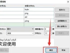 如何在wps内容上加拼音