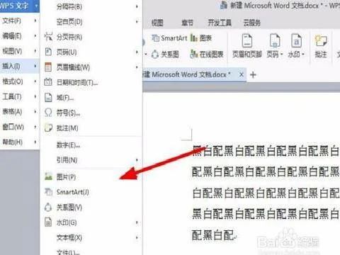改变wps表格的环绕方式 | wps文字