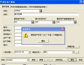 金蝶财务软件科目代码提示 | 金碟