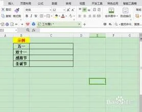 wps表格中如何输入时间格式