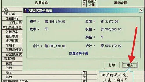 金蝶迷你辅助核算期初余额设置 | U