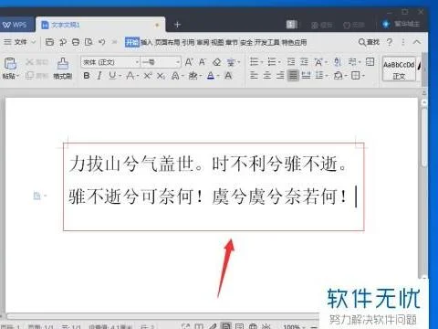 如何在wps中设置斜字体
