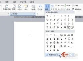 wps打出摄氏度 | WPS2013中,插入华氏度和摄氏度符号