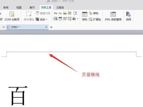 wps删掉页脚上的横线 | wps中这个