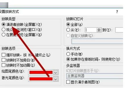 wps变演讲者模式 | wpsppt设置演讲
