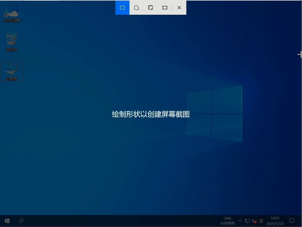 Win10系统有哪些快捷键可以用来截