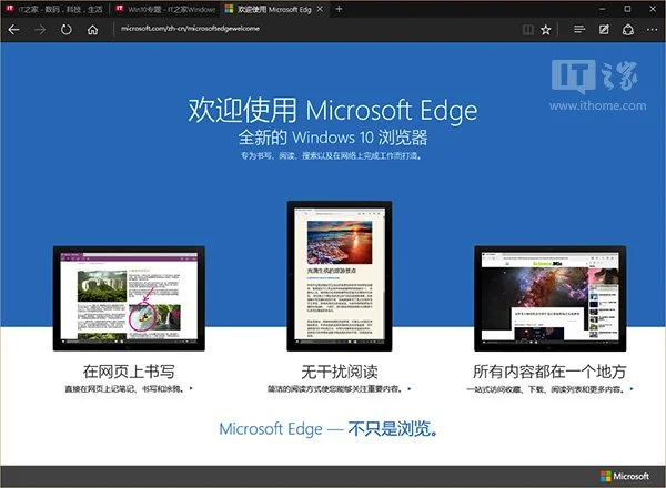 Edge浏览器怎么样？Win10正式版内嵌e
