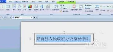 在wps中制作文件红头 | 使用wps文