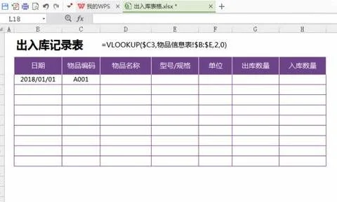 wps制作出入库表格 | 用WPS表格做一个进销存表