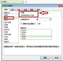 wps中如何显示数字格式