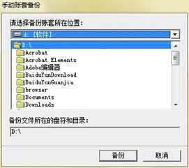 记账,金蝶,更改,数据