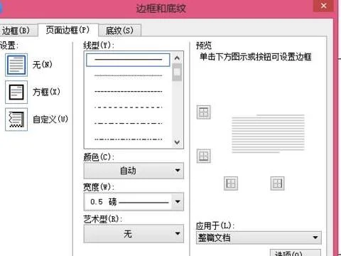 wps修改图案边框粗细 | wps设置边框大小