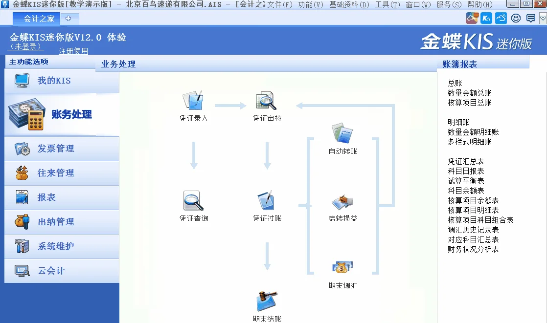金蝶迷你版结账提示未设置变量w | 金蝶软件打开帐套时出现kis主控台未设置对象变量或withblo?爱问知