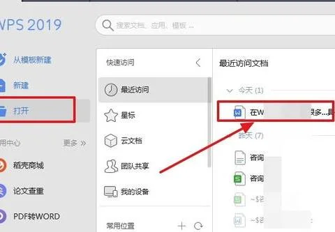 如何使wps撤回次数变多