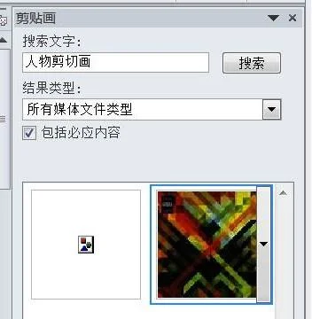 在wps插入剪切画 | WPS演示里面有