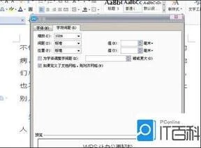 wps缩小字体左右间距 | wps设置字