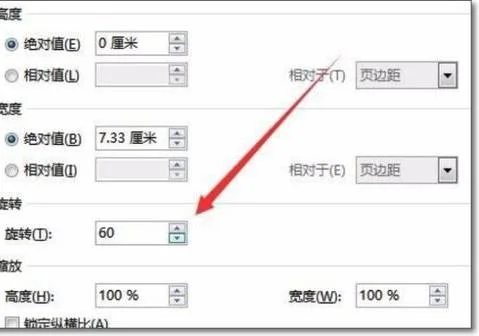 在wps里图画80度角 | 在Word中画出60度角