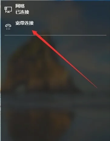 Win10系统怎么连接宽带上网？ | win10系统宽带怎么上网