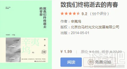 多看阅读购书券免费兑换
