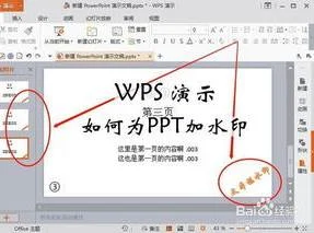 wps的ppt添加水印 | wps加水印弄