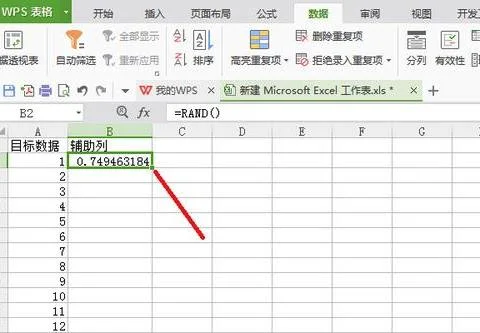 wps表格中的数据打乱 | 将excel中