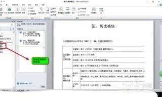 wps中如何查看论文结构