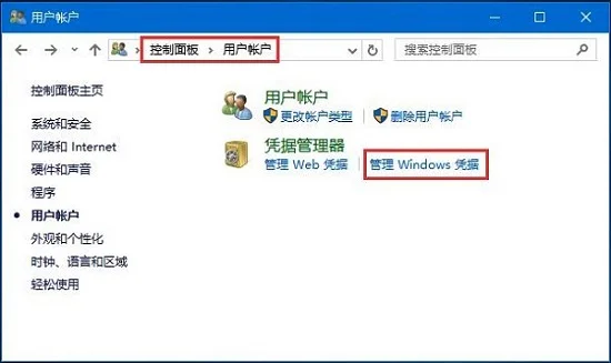 Win10系统使用微软帐户访问不了打
