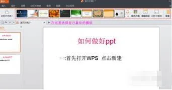 用wps制作优秀ppt | 用wps做ppt