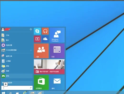 Win10系统开始菜单样式怎么切换? |