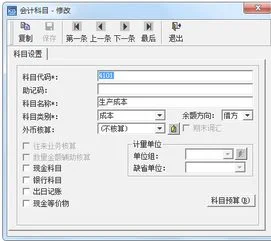 金蝶怎样设置费用金额在借方 | 金碟软件如何更改累计折旧借方科目
