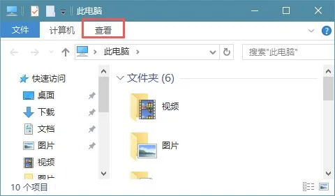 Win10系统怎么查看隐藏文件