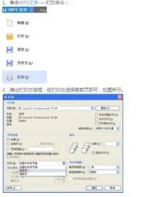 WPS表格打印单数页 | WPS文字设置打印奇数页