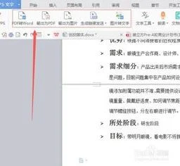 wps转成word文件格式 | 把WPS文件转换成word文档格式的文件