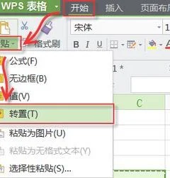wps表格选择性黏贴 | 为WPS表格增加选择性粘贴
