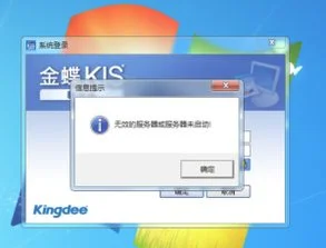 金蝶登录怎么选择服务器ip登录 | 
