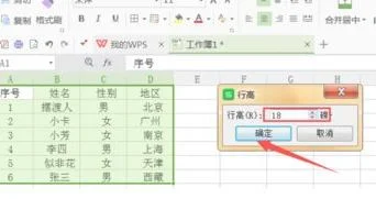 wps表格调字行距 | wps文字里的表