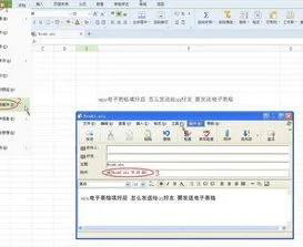 wps表格如何发送qq好友