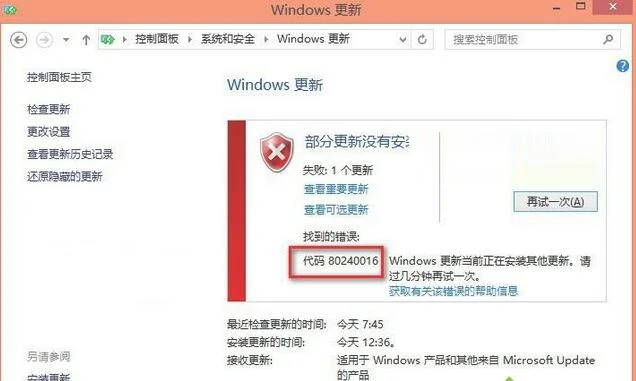 Win8.1升级Win10系统出现更新错误8