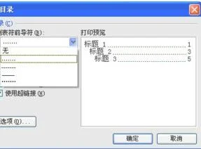 wps中打出目录中的点 | WPS目录里