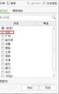 wps加筛选 | wps设置筛选条件